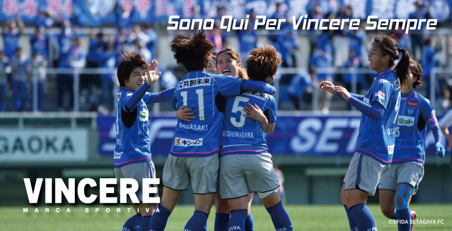 世田谷スフィーダ